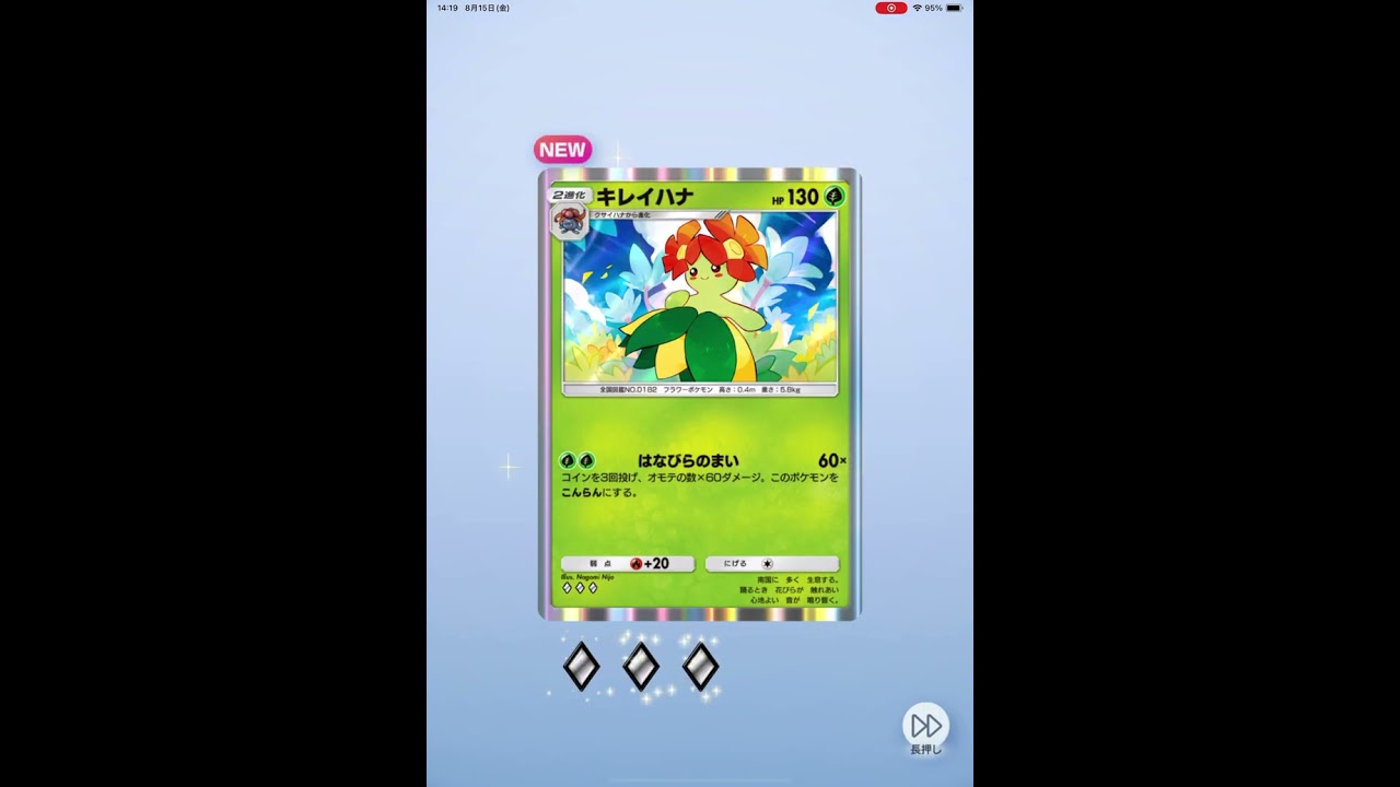 ポケポケ　キレイハナ