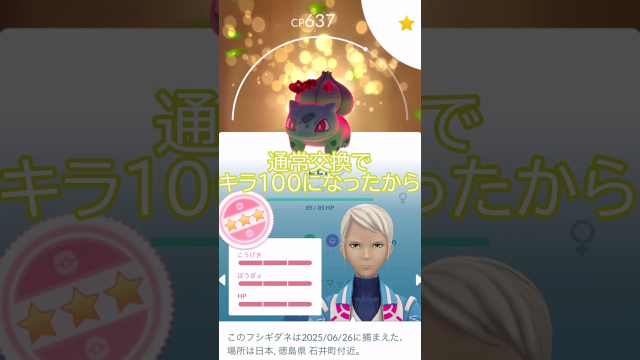 ✨キラ100％ダイマックスフシギダネ🌳PL50強化💪#ポケモンgo #pokemongo #pokemongoshorts