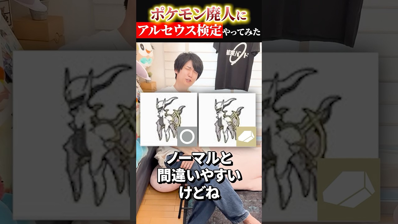 普通の人は理解できないアルセウス検定に挑戦するポケモン廃人
