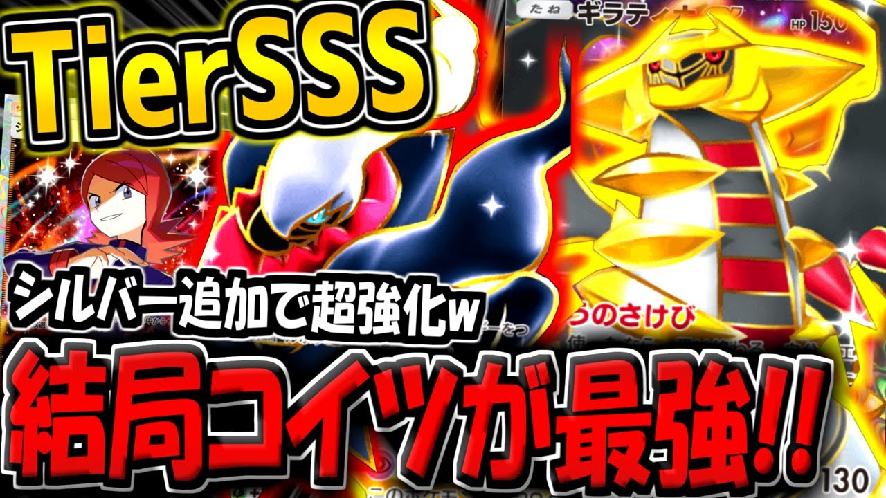 【ポケポケ】新環境でも結局このデッキが最強です！ギラティナ×ダークライデッキの安定感がヤバすぎる件【ポケカポケット】