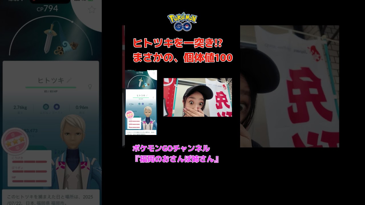 ヒトツキを一突きしてしまった。 #ポケモンGO #pokemongo #Shorts