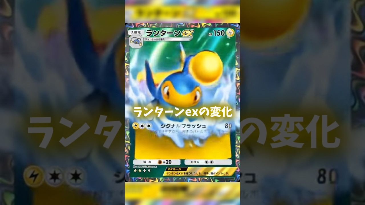 AIで動かすランターンの変化#ポケポケ ##shorts