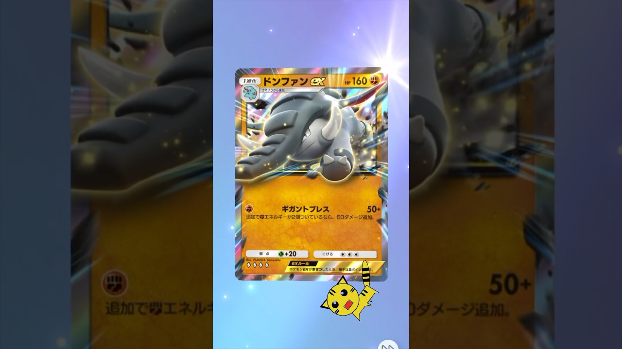 【ポケポケ開封】空と海の導きドンファンex#Pokémon Trading Card Game Pocket#ポケカ#ポケポケ#pokemon#空と海の導き#ドンファン