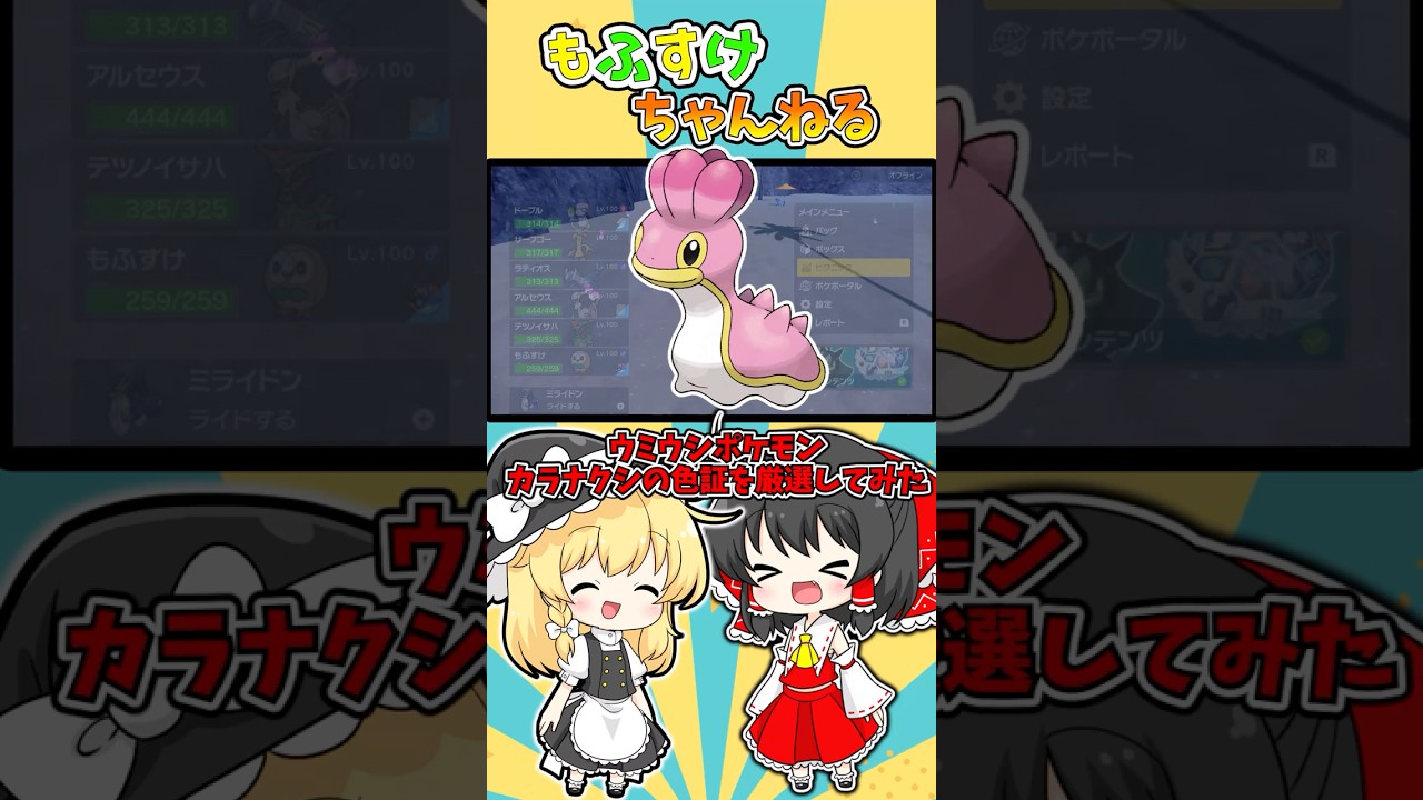 【ポケモンSV】色証カラナクシを厳選してみた！！【ゆっくり実況】#shorts #ポケモンsv #色違い #色証