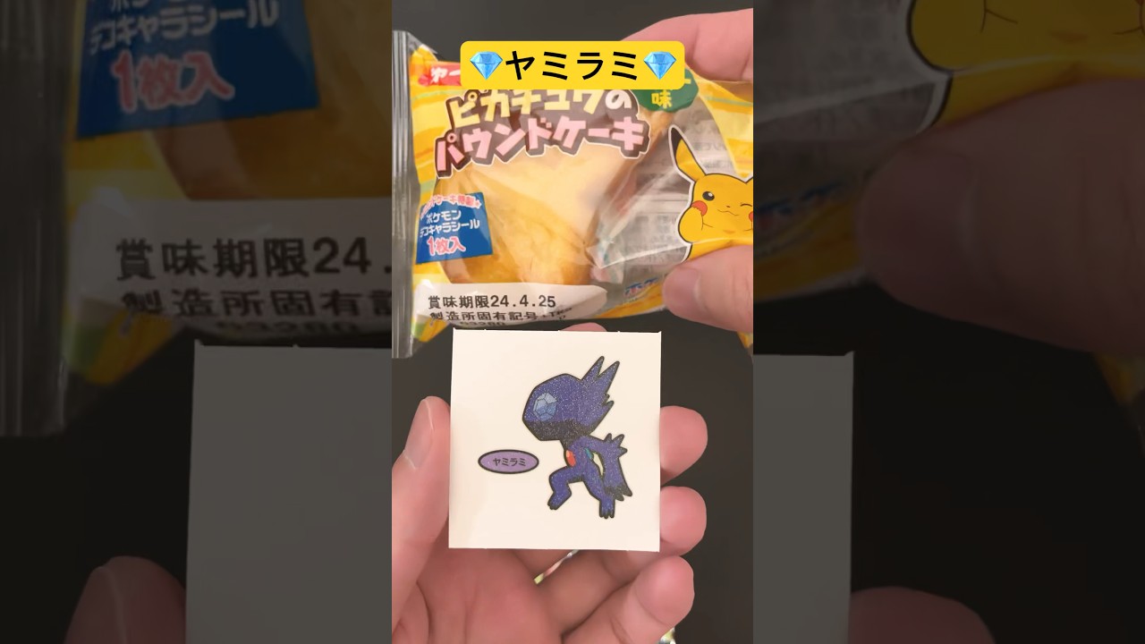 【ポケパン】ヤミラミGET💎💎💎