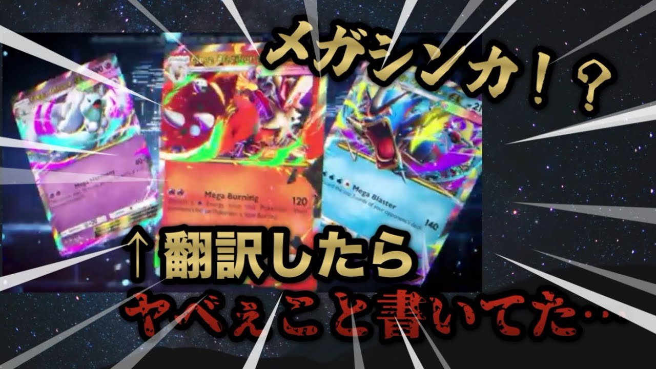 【翻訳】メガシンカ！？翻訳したらヤバいこと書いてるwww【ポケポケ】【Pokémon Trading Card Game Pocket】