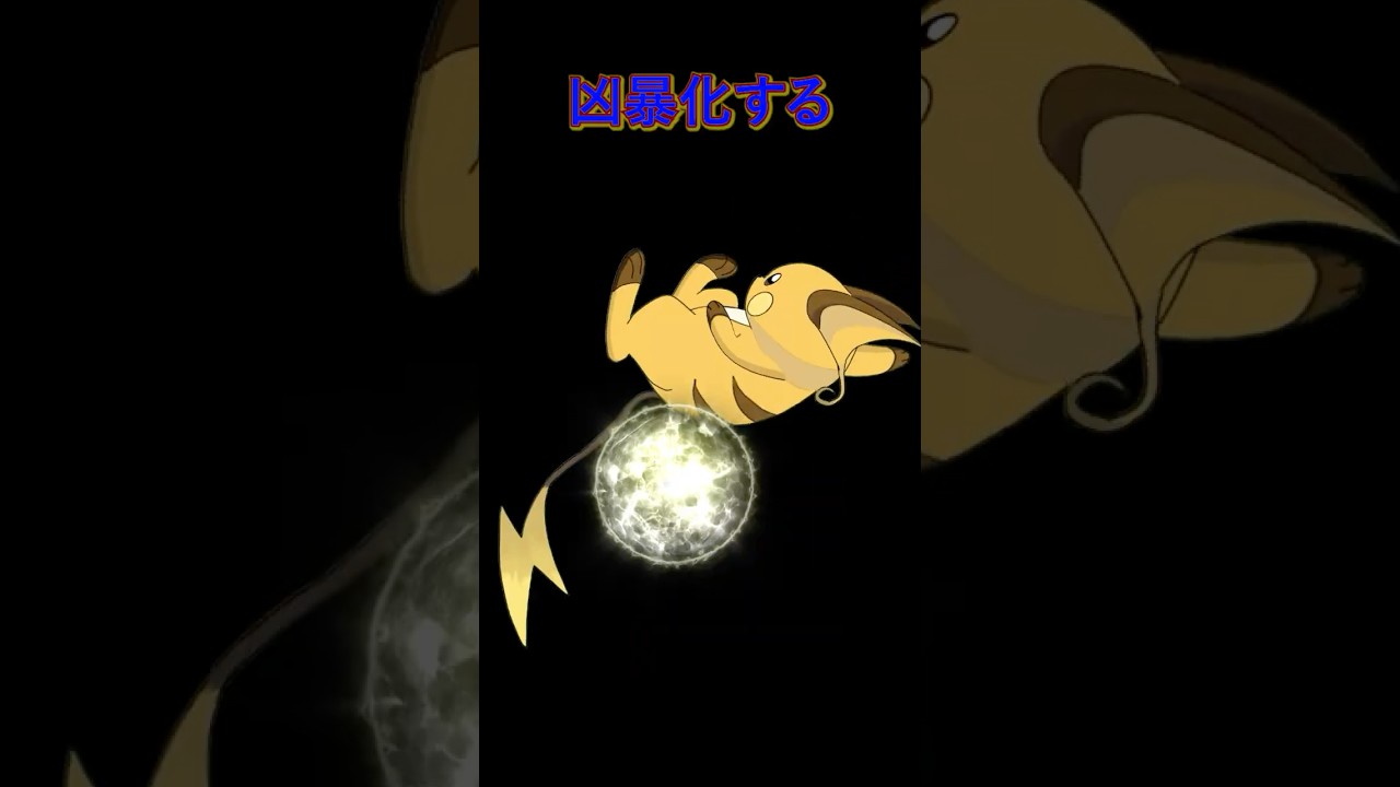 ポケモンの雑学3選Part336 #なぞはな #ポケモン #ポケモンカード #ポケモンオリジナルアニメ #ポケモンゲーム実況 #shorts #ライチュウ  #ニョロゾ #バンバドロ