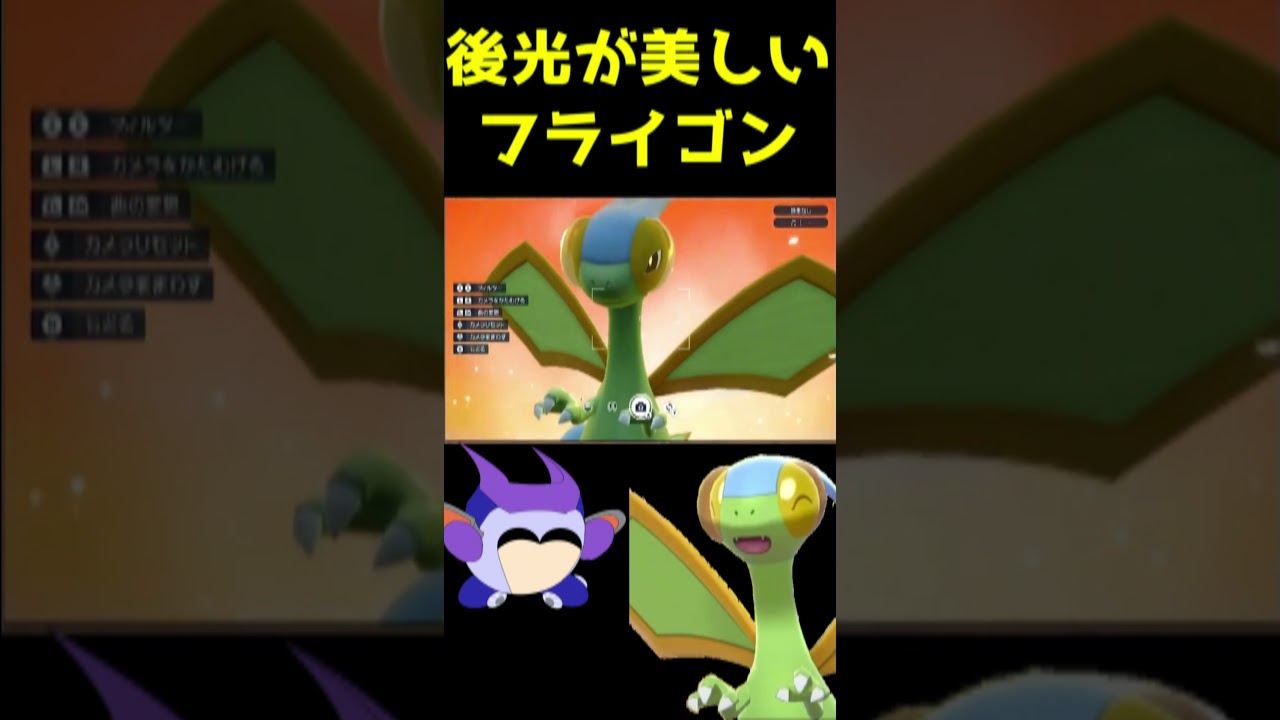 後光を背負うフライゴンがあまりにも格好良すぎた！　#ポケモンSV　＃フライゴン