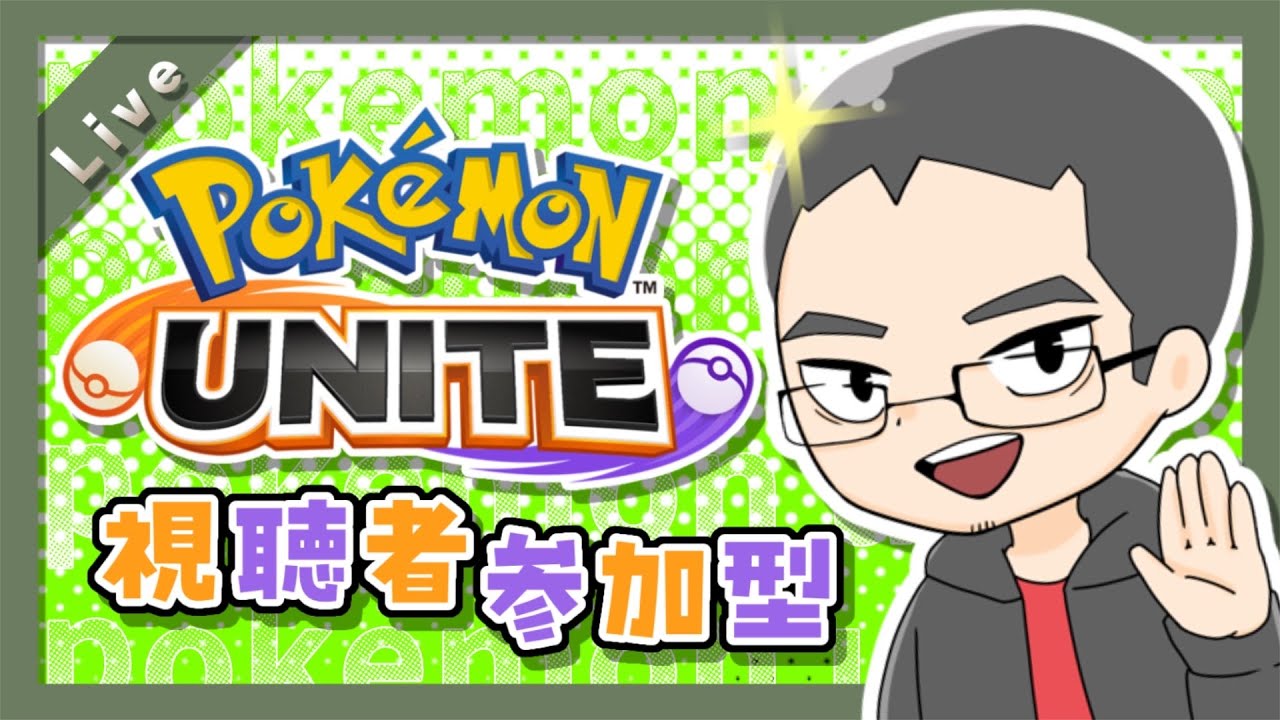 【ポケモンユナイト】エンペルトとダダリンとシャワーズ待ち