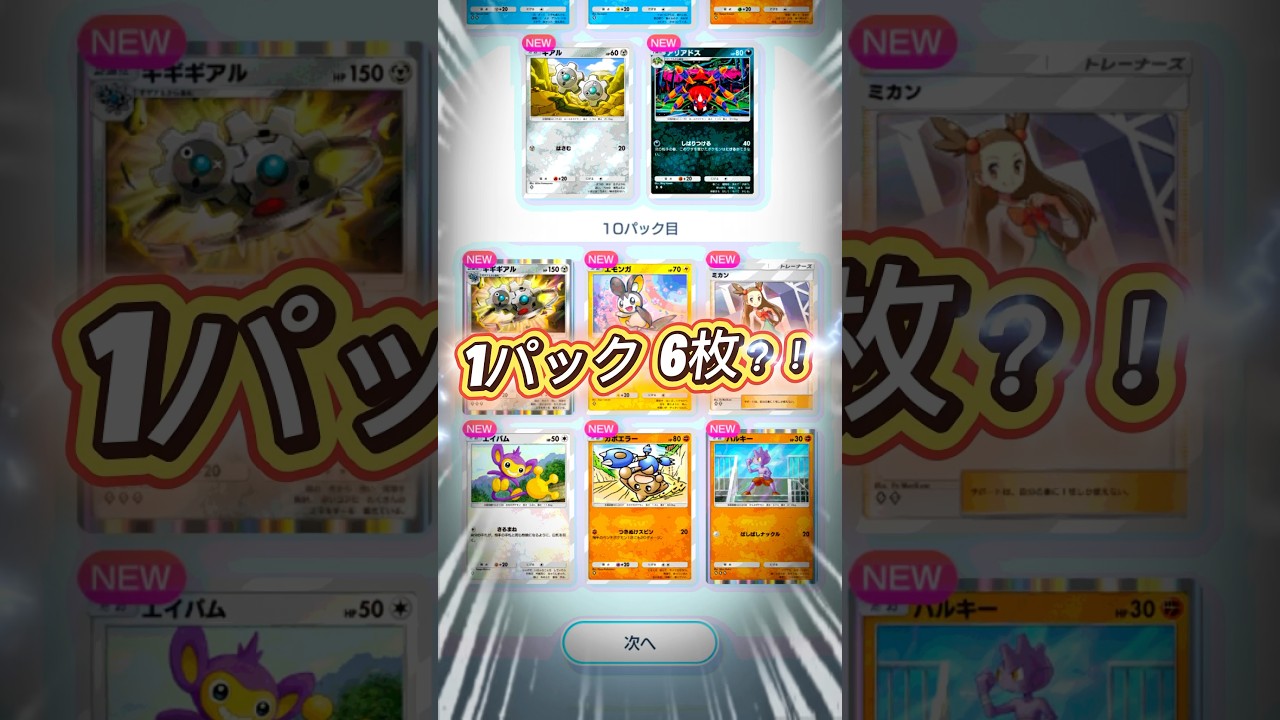 【新パック開封】ホウオウ新パック！！！ #pokemonpocket #pokemon #ポケポケ #ポケモン #shorts #ホウオウ #新パック #最新パック