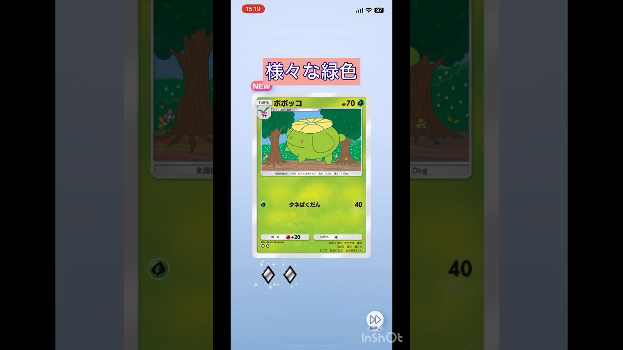 【ポケポケ】この緑の中でもポポッコがすき　#ポケポケ #pokemontcgpocket