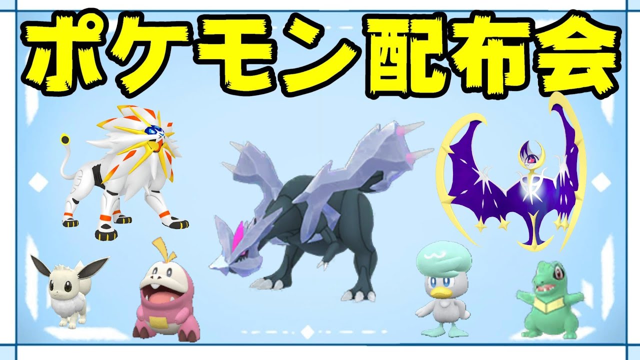 【ポケモン配布】色違いキュレム配布！毎週日曜日の色違いポケモン＆伝説ポケモン配布会→ゆびふり対戦会【ポケモンSV】