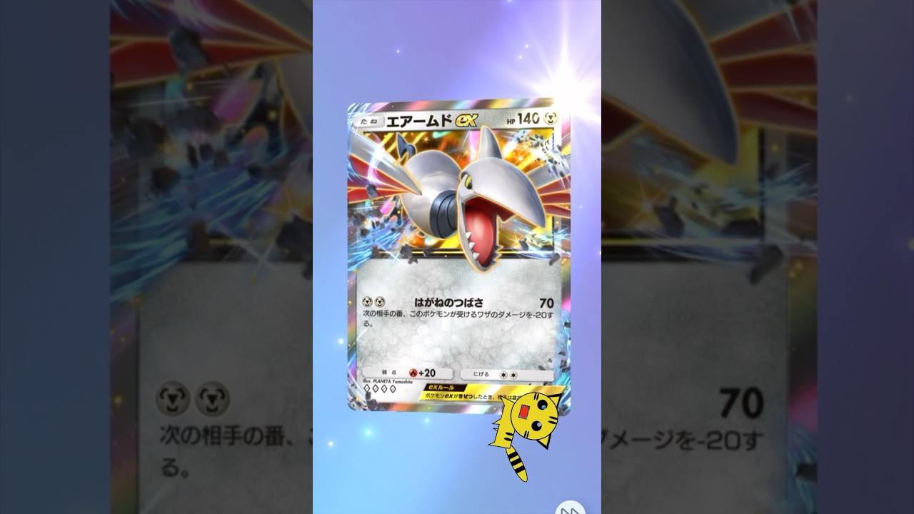 【ポケポケ開封】空と海の導きエアームドex#Pokémon Trading Card Game Pocket#ポケカ#ポケポケ#pokemon#空と海の導き#エアームド