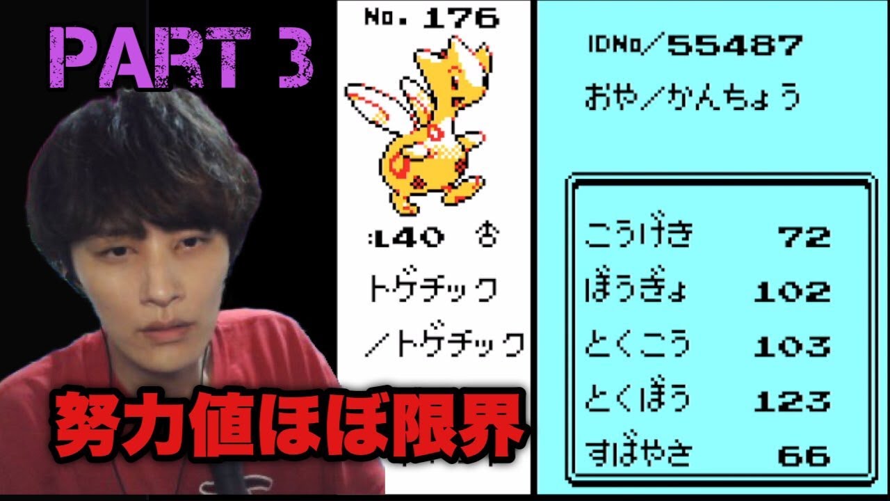 【ポケットモンスター銀】 レトロ第17弾 努力値ほぼ限界のトゲチックと他の仲間たち PART3