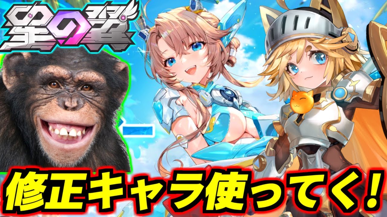 【美少女エクバ】限定キャラより無料恒常キャラの方が強い奇妙なゲームのランクマやる！【星の翼】【星之翼】【Starward】