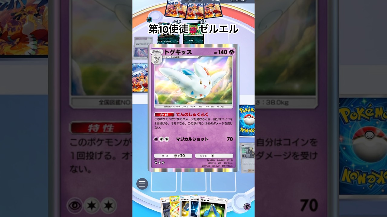 【ポケポケ】トゲキッス単騎 #shorts