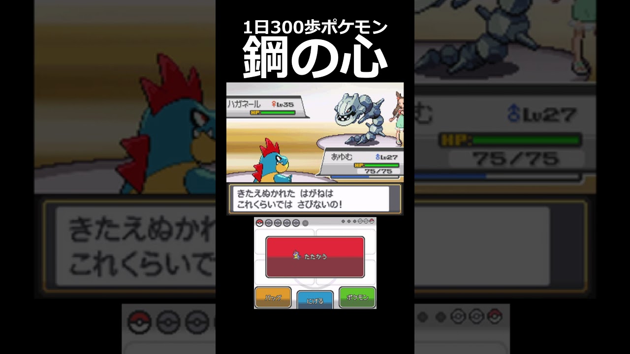 アサギジム！VSハガネール！！　day26　【1日300歩ポケモン　ソウルシルバー】