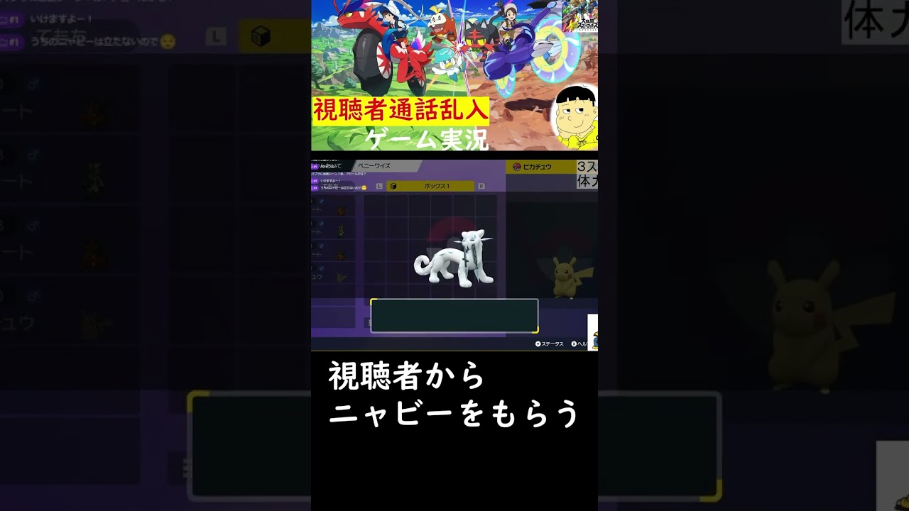 色違いニャビー#shorts #ポケモン #ゲーム実況