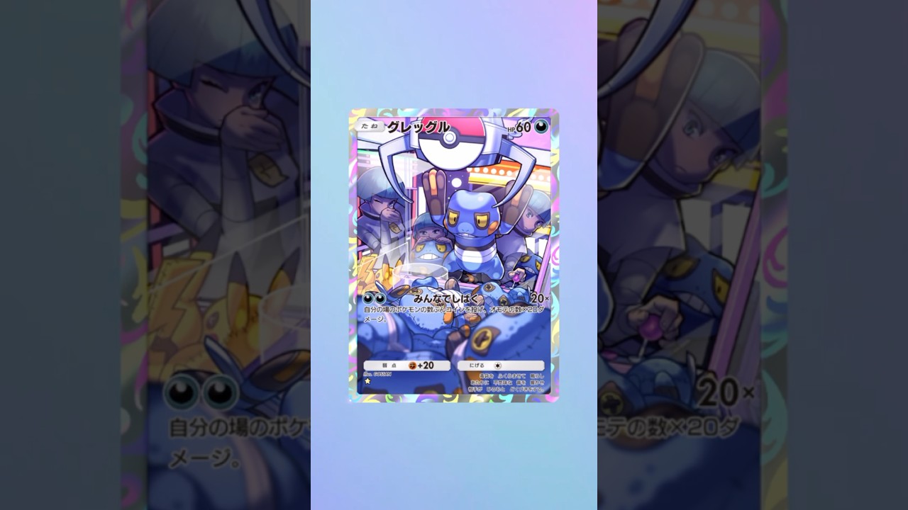 【ポケポケ】1つ星 グレッグル #ポケポケ #パック開封 #ポケモン #pokemon #gaming #shorts #trending #fyp #japan #japanese #ショート