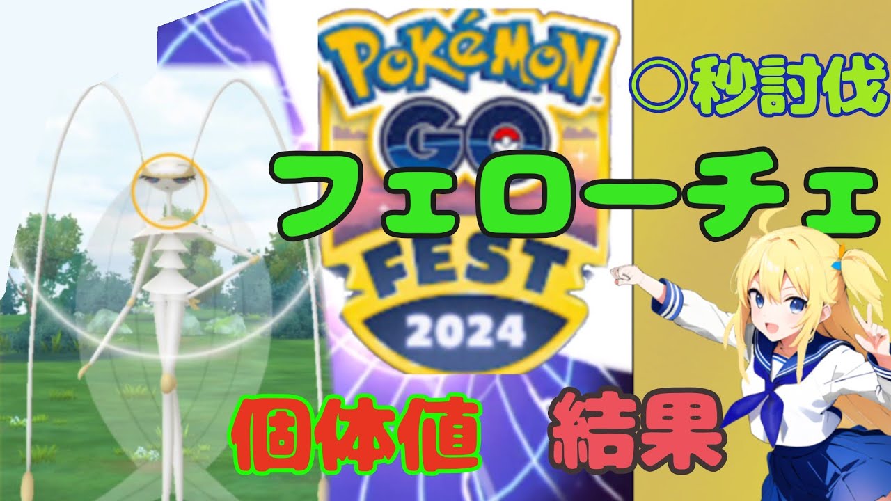 【ポケモンGO】フェローチェを19人で討伐した結果一瞬にして終わった！