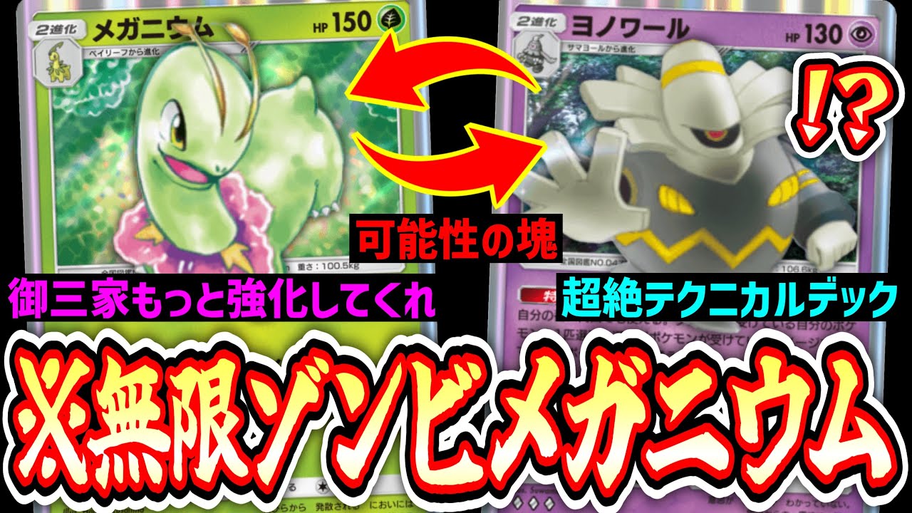 【緊急】悲しみの御三家救済①『メガニウム×ヨノワール』という可能性【Pokémon Trading Card Game Pocket】