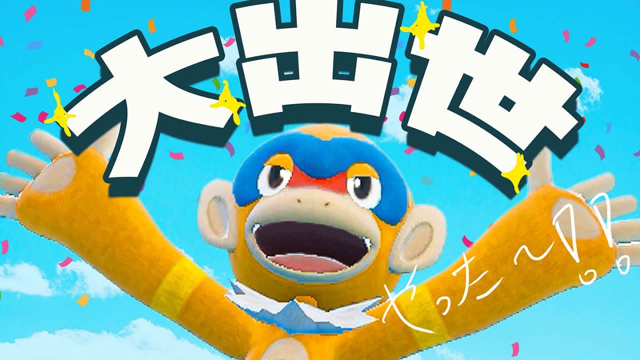 『モウカザル』がついに、ゴウカザルを超えました【ポケモンSV】