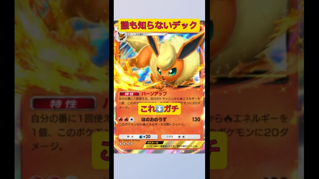 ブースターexの最強デックを見つけてしまったかも！#ポケポケ #ポケモン #shorts