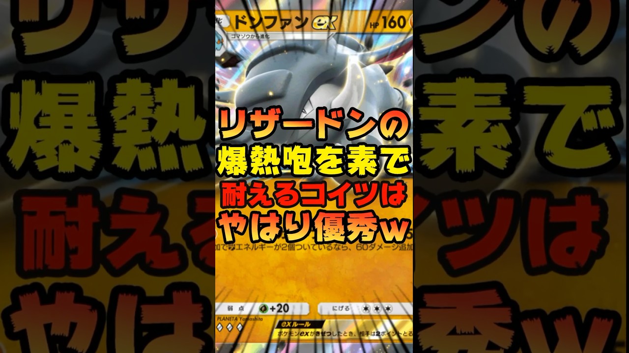 【ポケポケ】ドンファンexの耐久はやはり優秀な模様