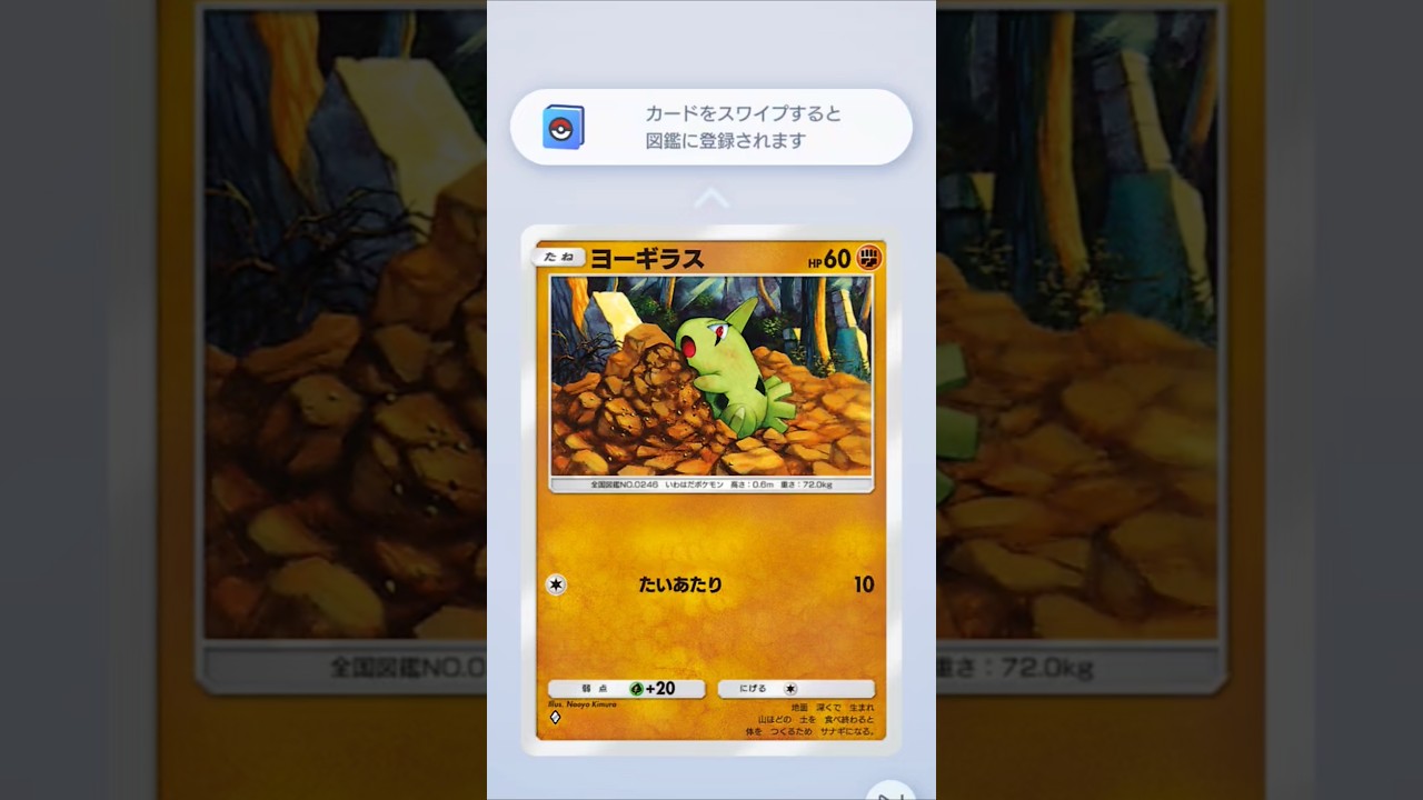 【ポケポケ】やったぜヨーギラス！ #ポケポケ開封チャレンジ #ヨーギラス #ポケポケゲットチャレンジ #ポケポケ #ポケモン