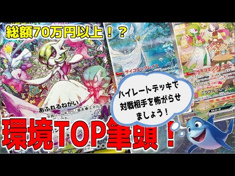 【ガチ】メガサーナイトのSARがおしゃれすぎるので使ってみた的な【ポケカ】