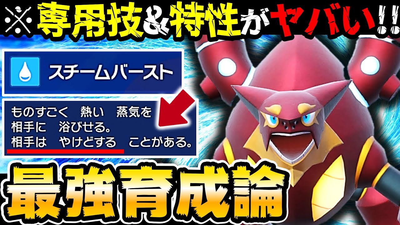 【知らなきゃ損】ボルケニオンの●●型が強すぎてヤバいwww【ボルケニオン最強育成論】【レギュJ】【ポケモンSV】