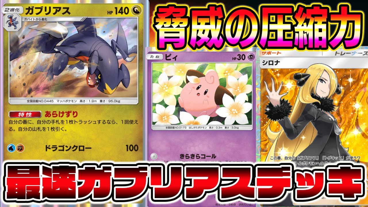 【ガブ革命】最速でガブリアスを完成させて山札を全部めくれるカードの組み合わせが最強すぎる【ポケポケ】【Pokémon Trading Card Game Pocket】【ガブリアスデッキ】ガブリアス