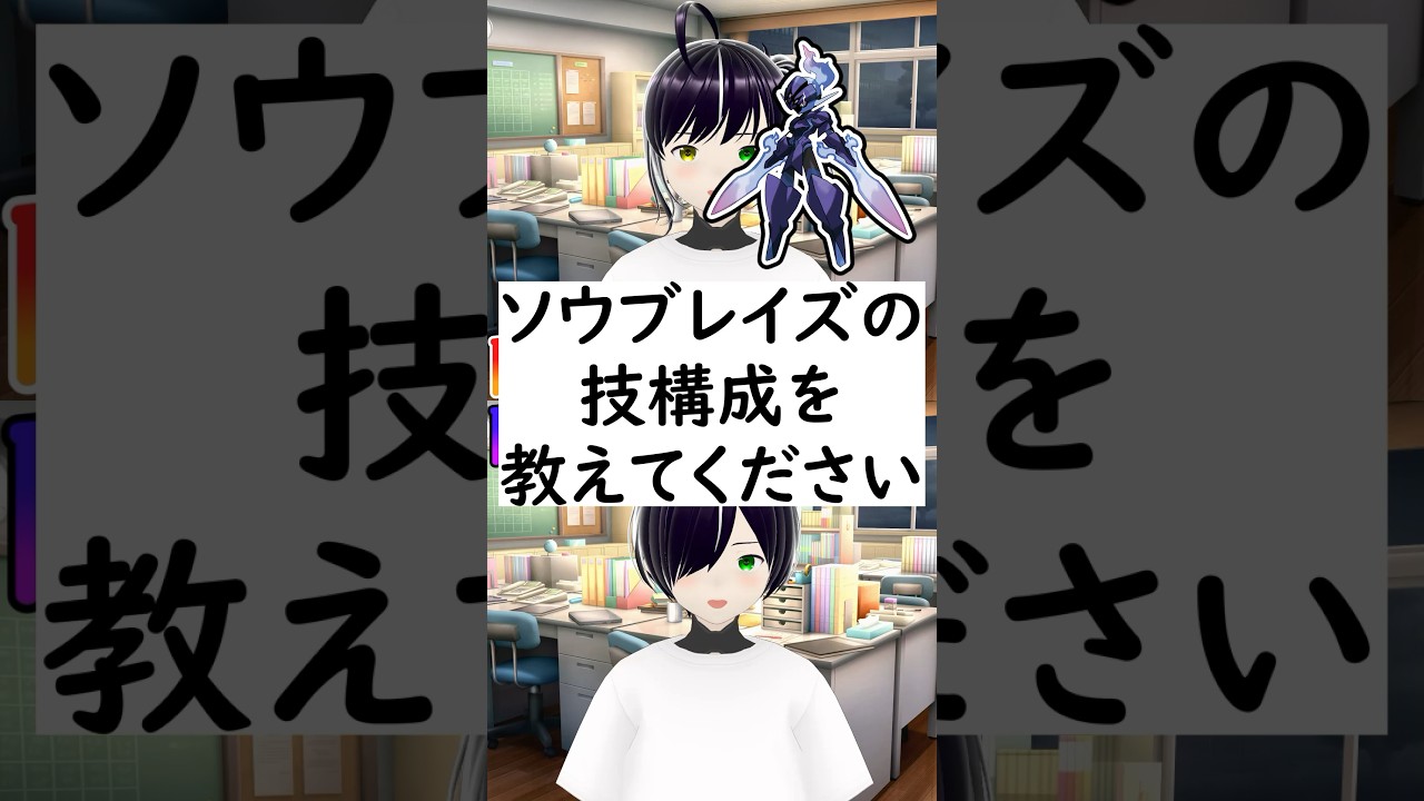 陽キャか陰キャか一瞬でわかる質問「ソウブレイズの技構成を教えてください」 #vtuber #shorts #ポケモンSV