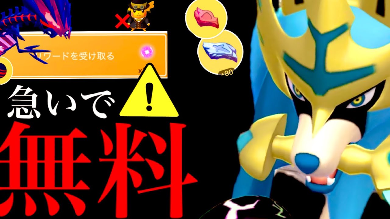 【１時間限定⚠️】緊急！このあと無料配布！！明日からヤバイ！？ムゲンダイナ入手は今から〇〇すべき・・？【ポケモンGO・剣の王ザシアン・レイドアワー・マックスフィナーレ・Pokemon GO】