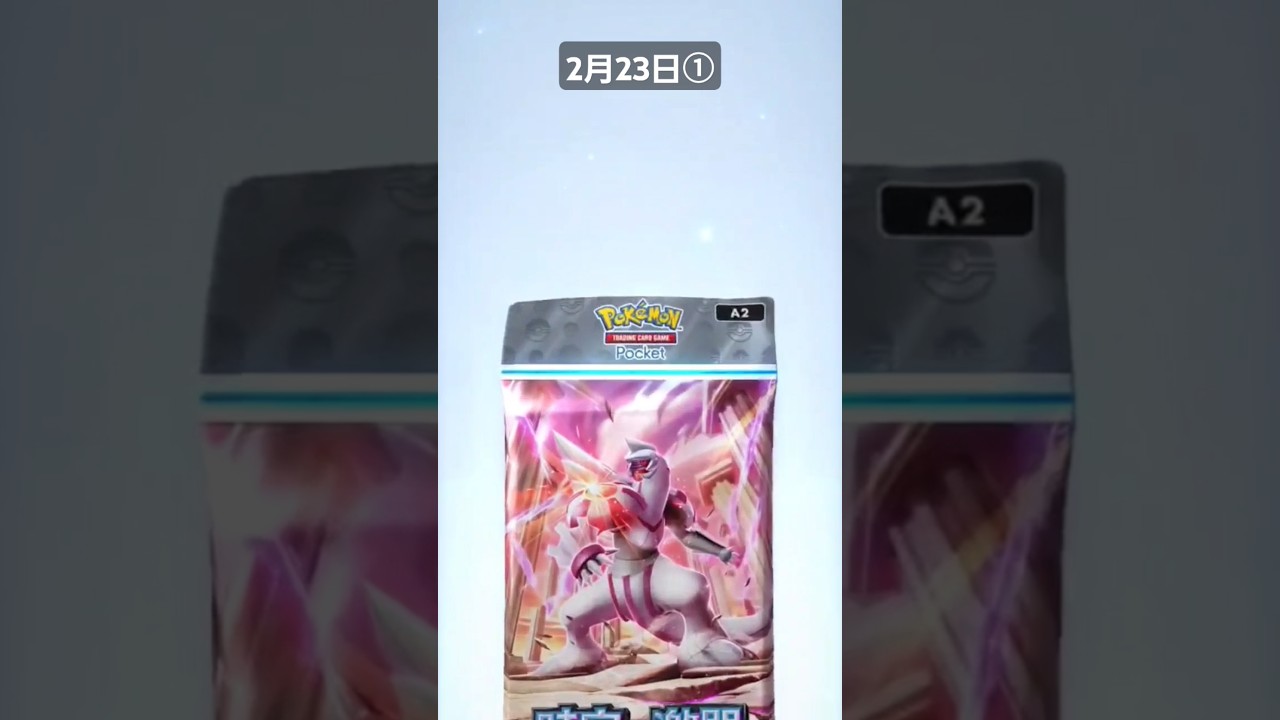 【ポケポケ】ぱぱ、毎日開封　#ポケポケ #ポケ活 #ポケポケ開封 #pokemon #パルキア #ポケポケ開封チャレンジ