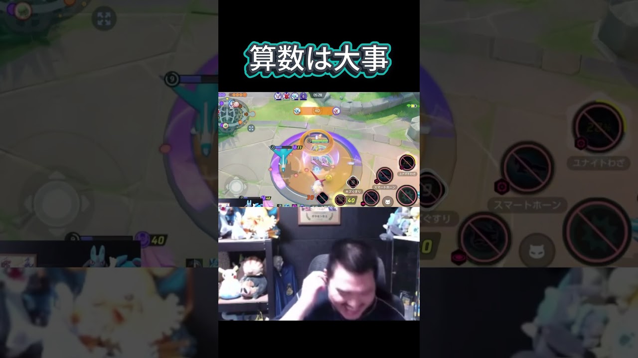 算数できる？【ポケモンユナイト】#shorts #ポケモン #ポケユナ #ポケモンユナイト #ton #pokemon #pokémon #pokemonunite #ガラルギャロップ