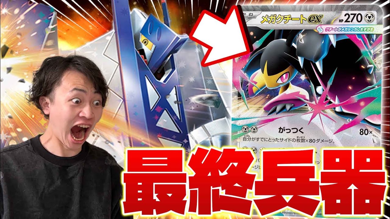 【ポケカ/対戦】メガクチートexで超強化!!最新型ブリジュラスexデッキの最強火力(vsタケルライコex/メガブレイブ/メガシンフォニア)