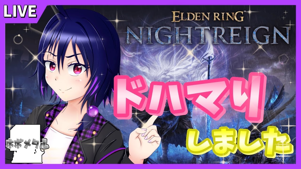 【ELDEN RING NIGHTREIGN】神遺物を求めひたすら周回！！【ホボメタル】