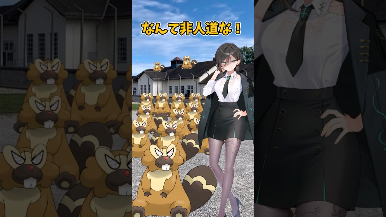 【ゆっくりポケモン】政府がビーダルを絶滅させたい理由とは＃Shorts