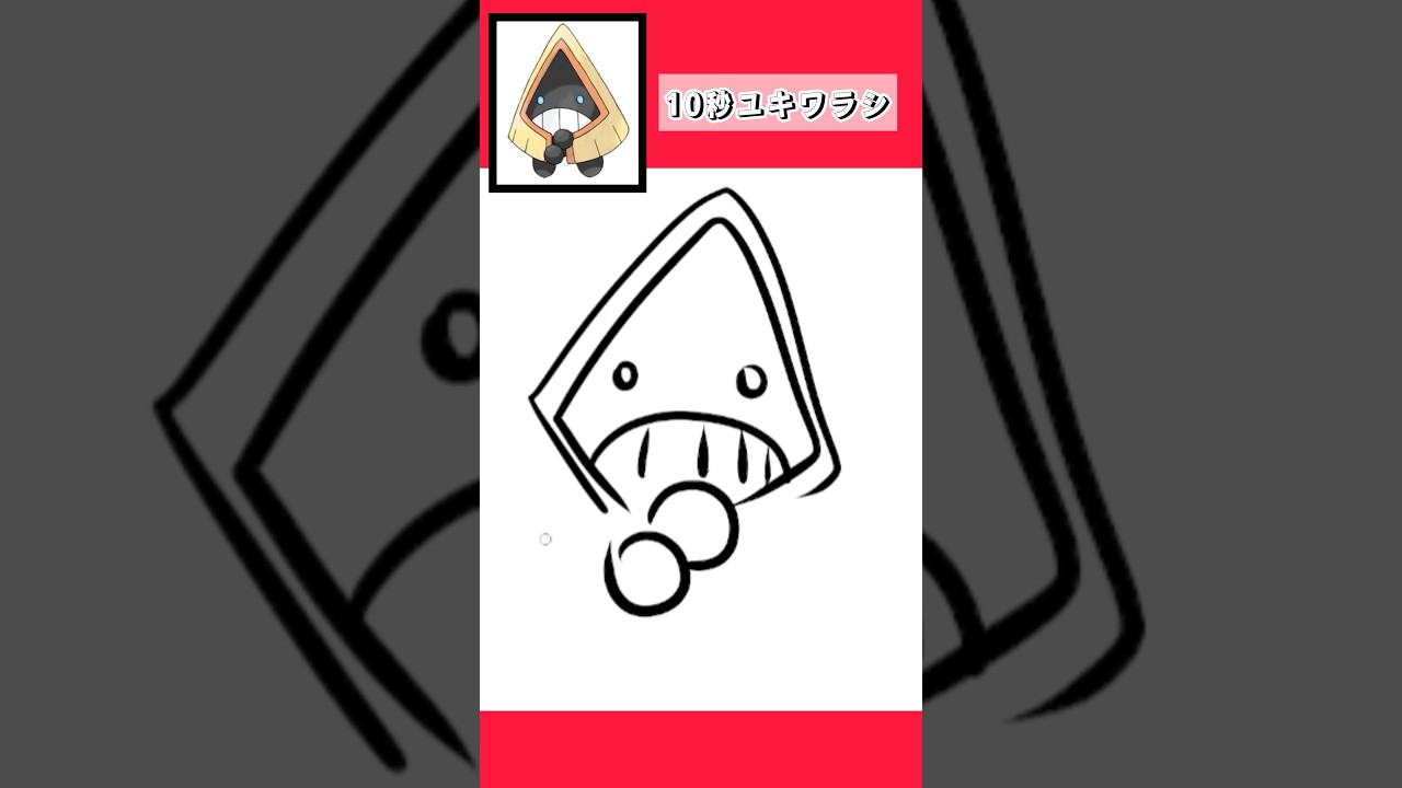 10秒でユキワラシを描く #shorts  #10second #fyp #Switch #switch2  #pokemon #illustratortutorial  #illustration