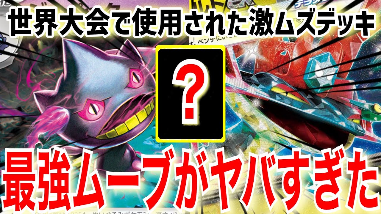 【ポケカ対戦】難易度地獄級のコントロールデッキが世界大会で活躍したらしいので死ぬほど練習した結果…