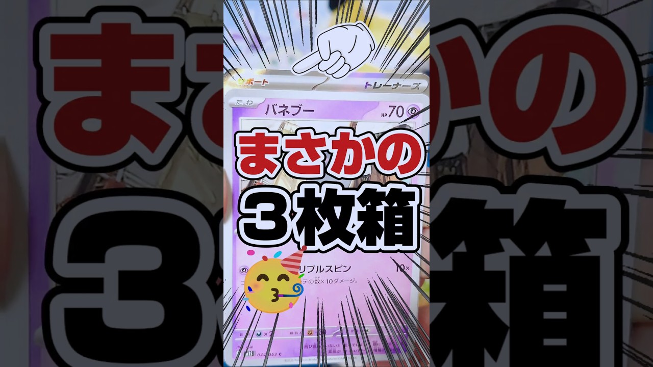 【よっしゃあ！激アツの３枚箱来た🥳】新弾ポケモンカード拡張パックメガシンフォニアをアセロラのいたずらSARを狙いで開封する！【人気ポケカ再販情報はコメント欄です】