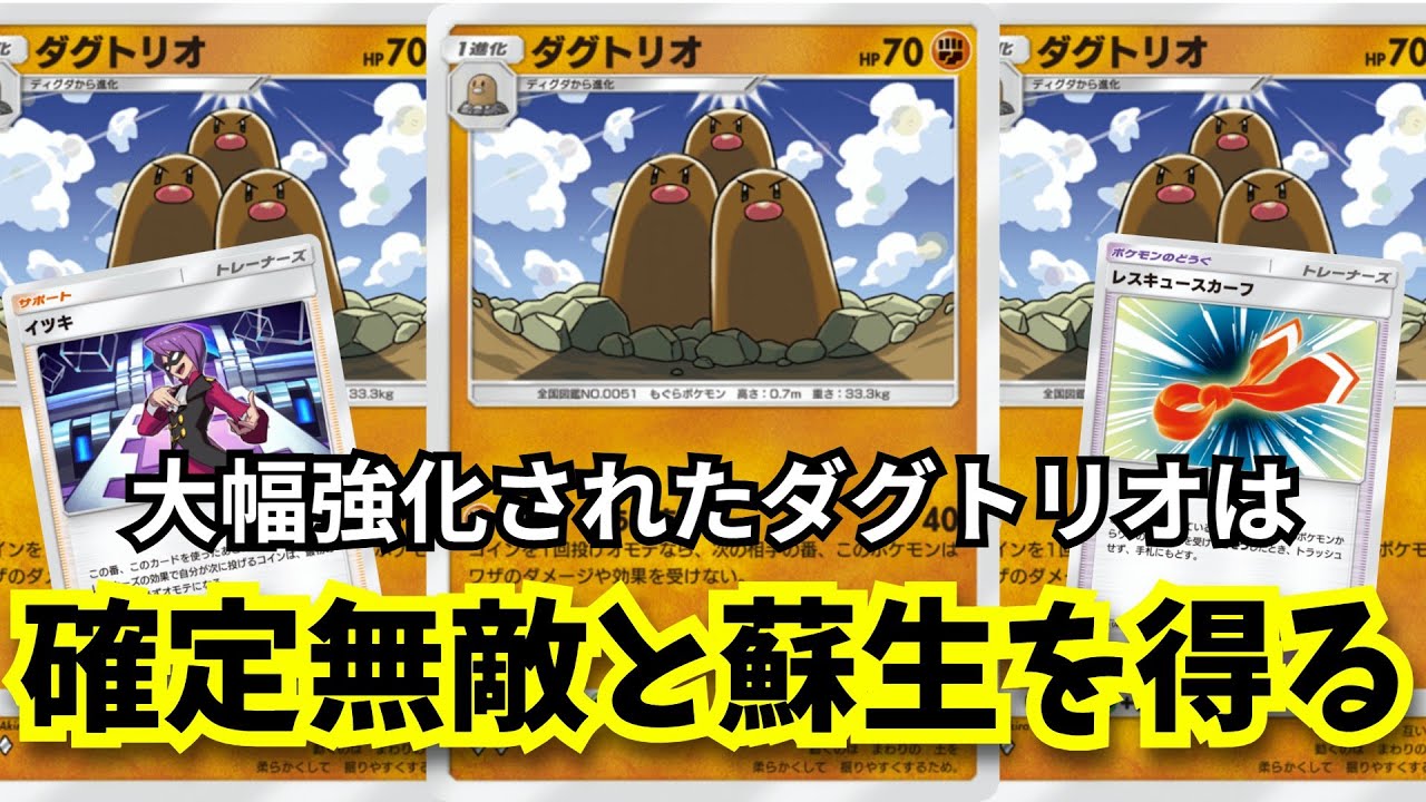 確定無敵と蘇生を得た「ダグトリオ」こいつ´やばい´です【ポケポケ対戦】