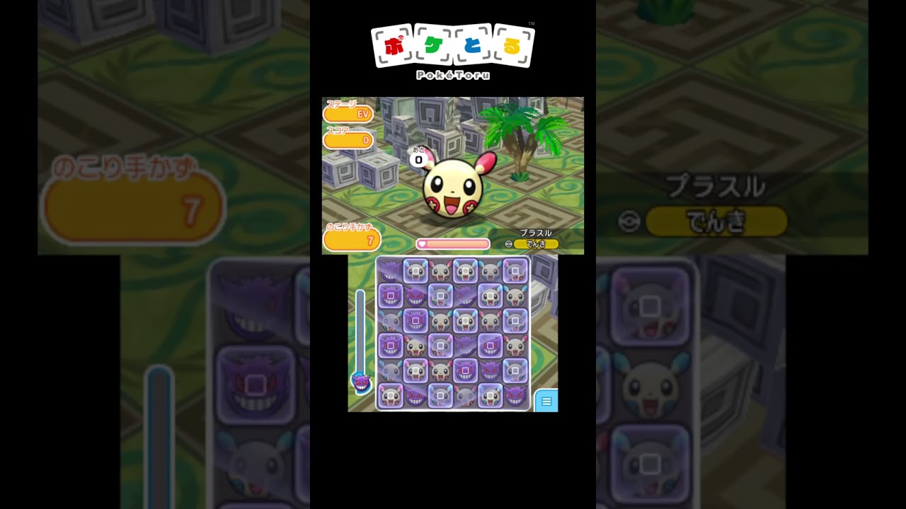 プラスルとマイナンで目がチカチカ【ポケとる】#shorts