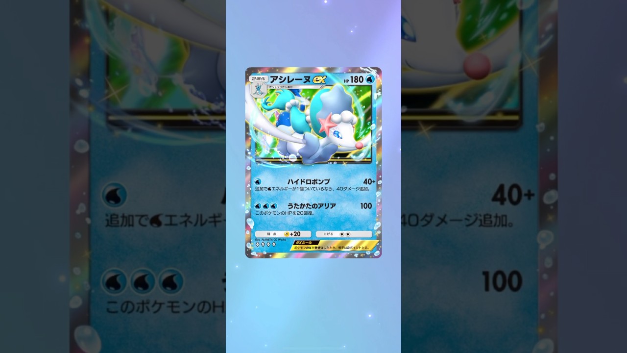 イーブイガーデン！No.7。アシレーヌex GET！#ポケポケ #ポケモンカード #ポケカ #ポケポケ開封チャレンジ #ポケモン #おれポケ #ぽけぽけ #bgm #shortsvideo