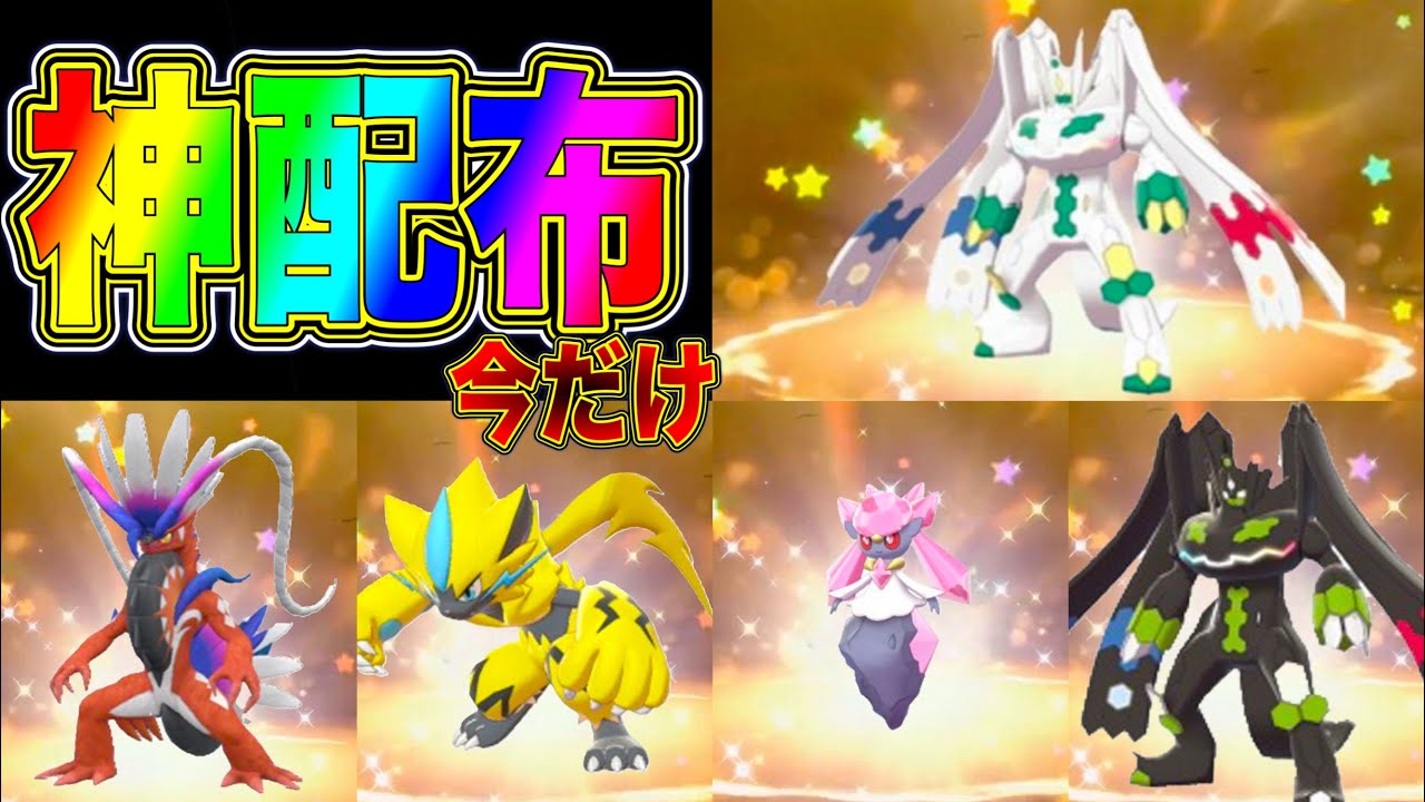 【緊急速報】SVで最新配布開始！！まさかの色違いのジガルデが配布される！！コライドンが配布開始！！マーシャドー配布！！【ポケモンSV/スカーレット/バイオレット/ポケモンGO】