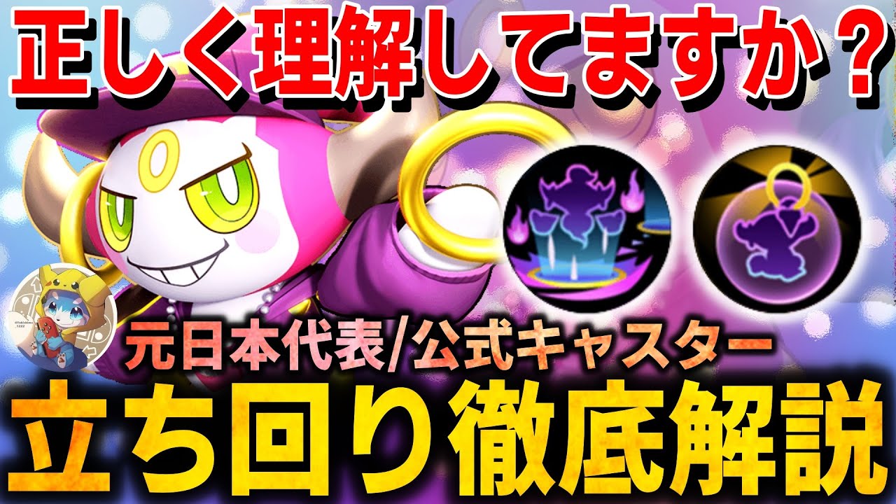 【徹底解説】今サポートは『トリックフーパ』を使えば勝てます！トリックが最強の理由とは？これ１本で全てが分かるフーパ立ち回り徹底解説【ポケモンユナイト】