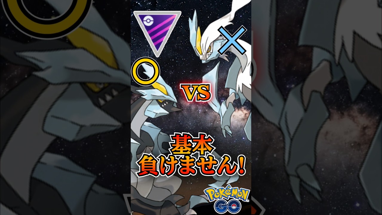 キュレムはキュレムの起点!!【ポケモンGO】【GOバトルリーグ】#ポケモンgo #games