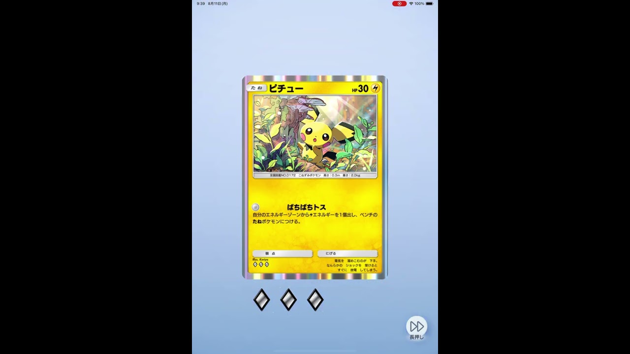 ポケポケ　デンリュウ