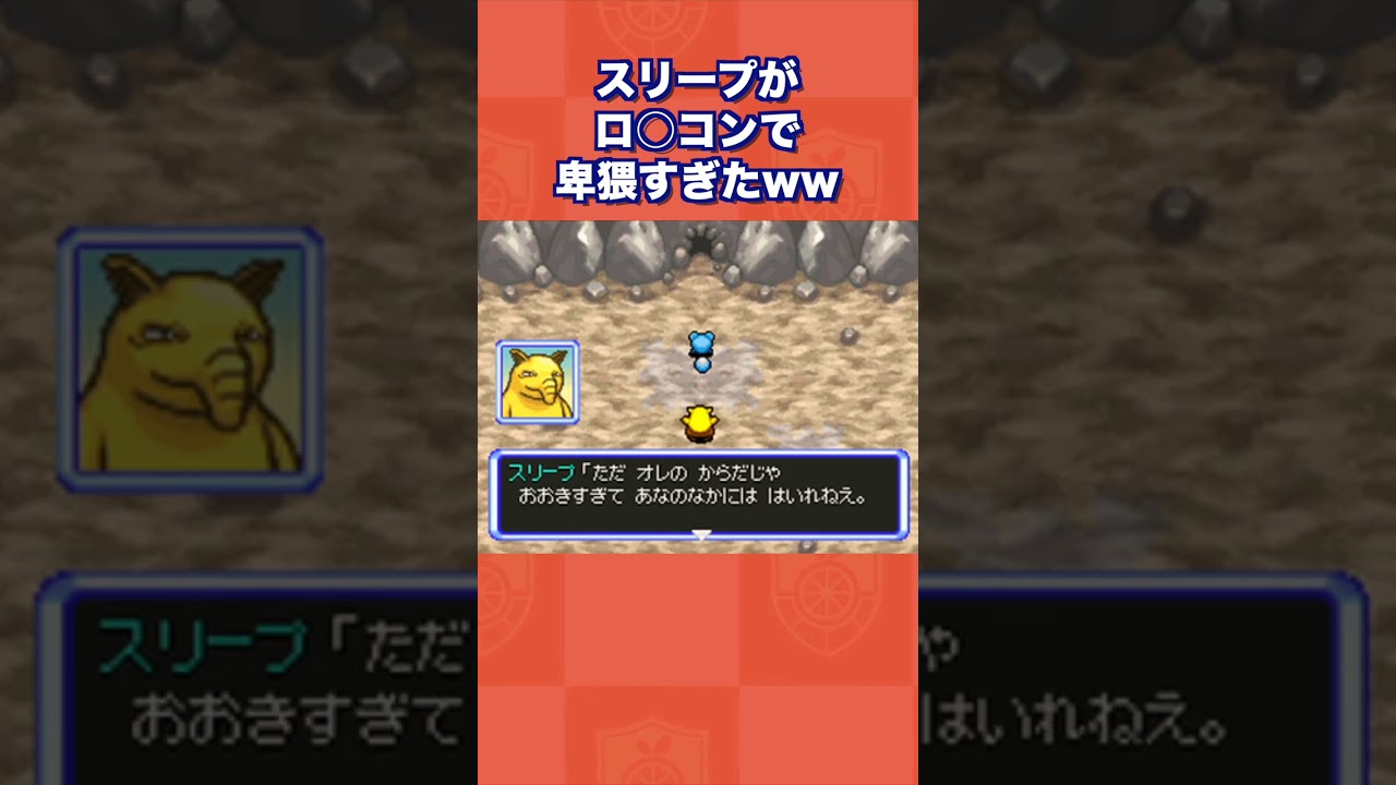 スリープがロ○コンで卑猥すぎたんだがww【ポケモン不思議のダンジョン 空の探検隊】